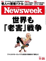 ニューズウィーク日本版　Newsweek Japan